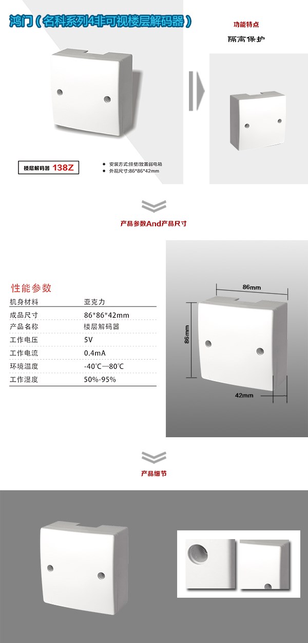 南京高淳区非可视对讲楼层解码器